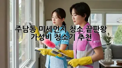 주남동 미세먼지🌪️ 청소 끝판왕🏆 가성비 청소기 추천